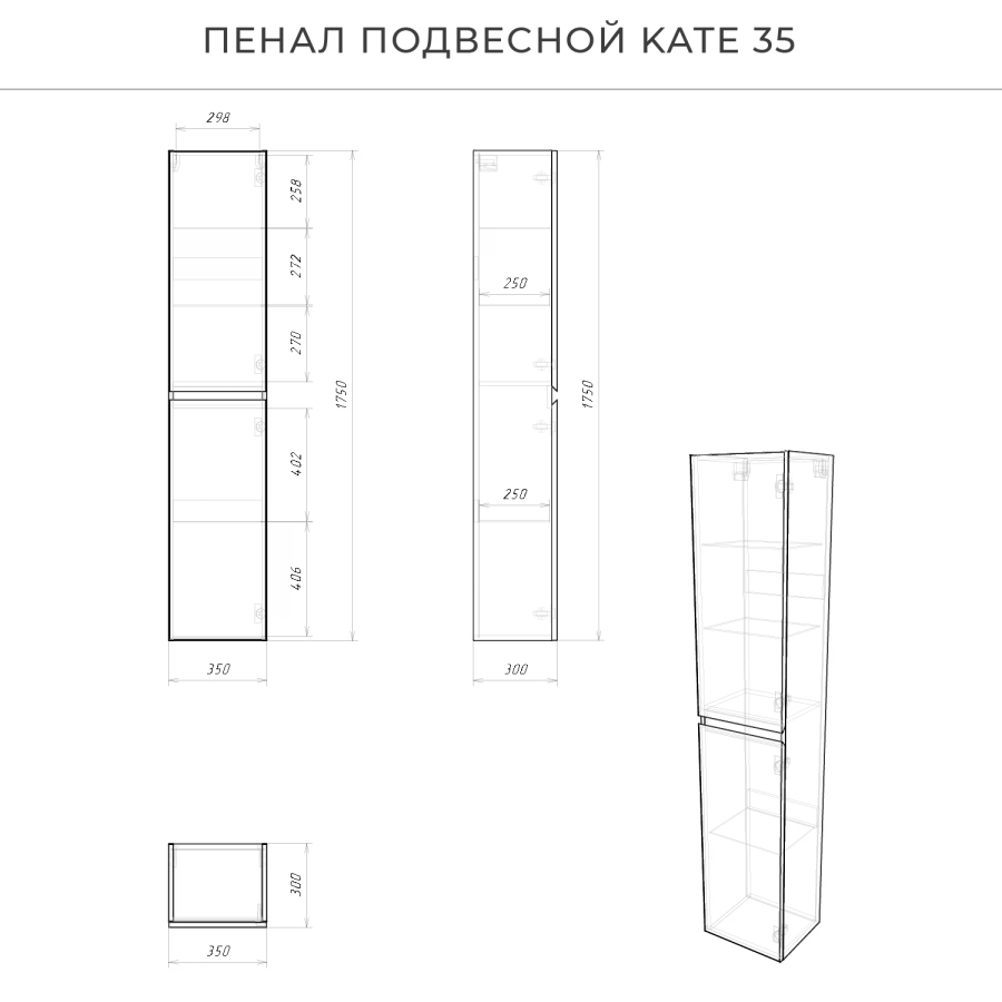 Итана Kate пенал подвесной 35 см