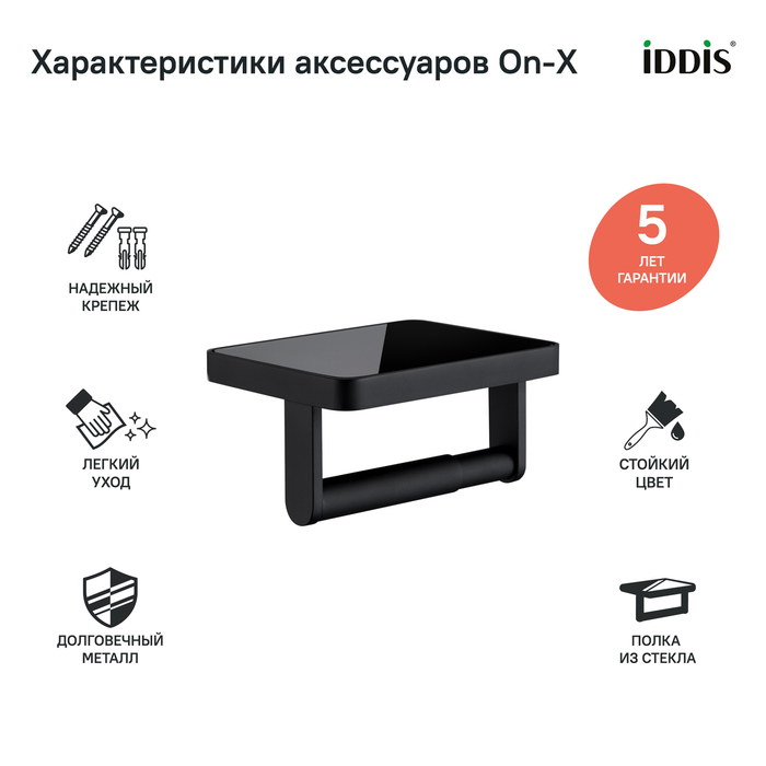 Iddis On-X бумагодержатель с полочкой ONXBL02i43