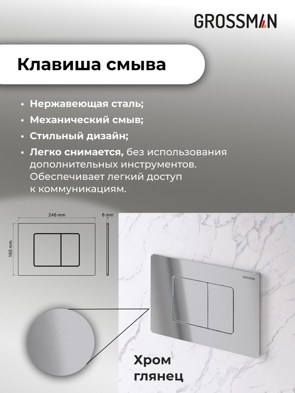 Комплект 3 в 1: Grossman инсталляция 900.K31.01.000+клавиша 700.K31.04.10M.10M хром глянцевый+унитаз GR-4455SQ, 3 места 97.4455SQ.04.10M