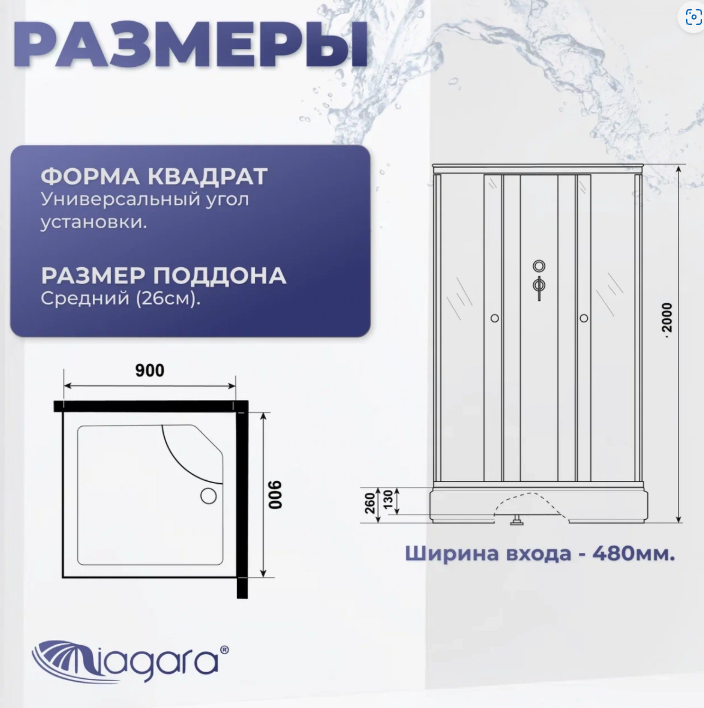 Niagara Promo Душевая кабина 90x90 Без крыши P90/26Q/MT/BK