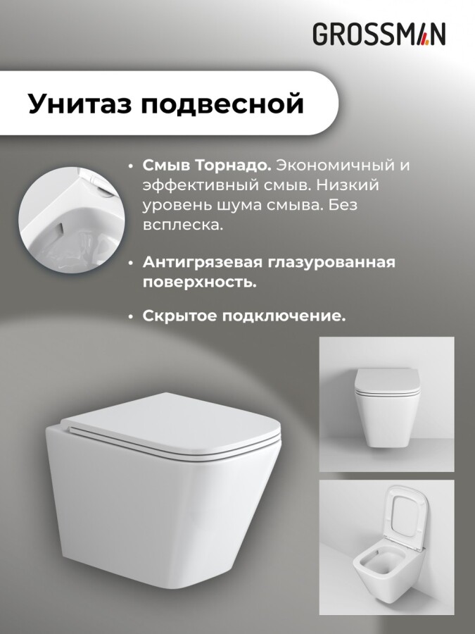Комплект 3 в 1: Grossman инсталляция 900.K31.01.000+клавиша 700.K31.03.310.310 золото матовый+унитаз GR-4479SQ, 3 места