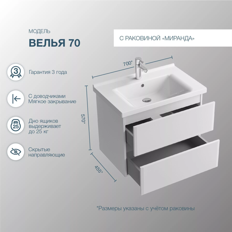SanStar Велья тумба 70 подвесная с раковиной Миранда 136.1-1.4.1.КМИР