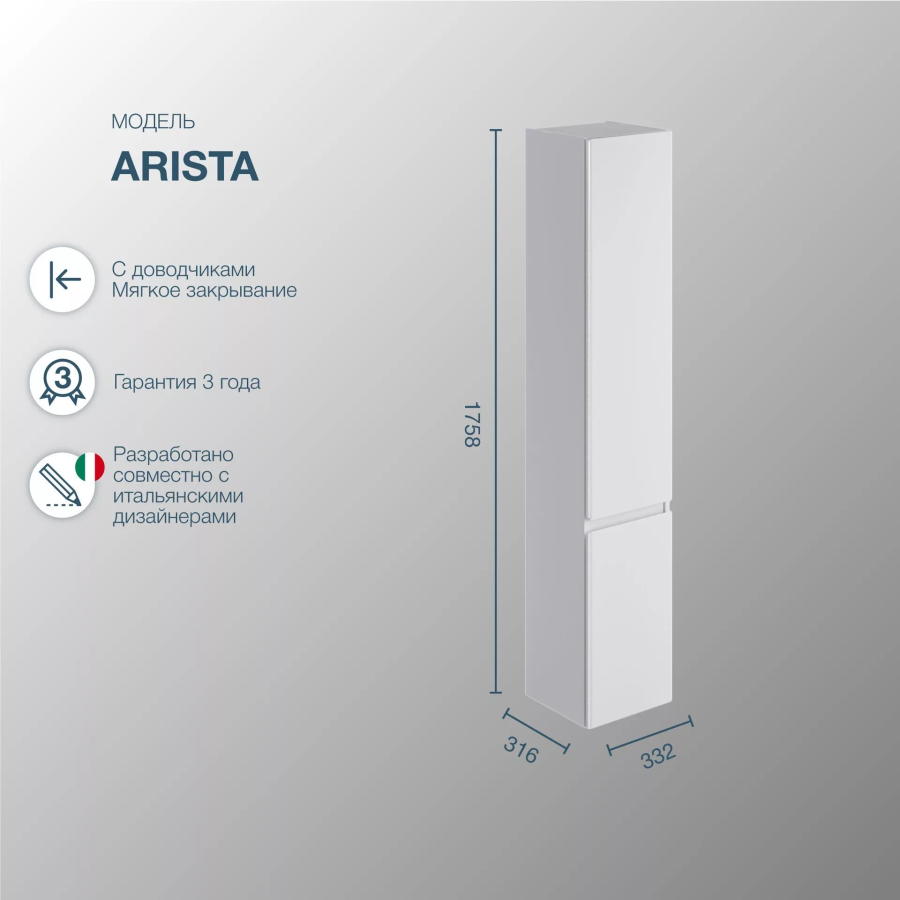 SanStar Arista пенал для ванной подвесной 178.1-3.5.1.