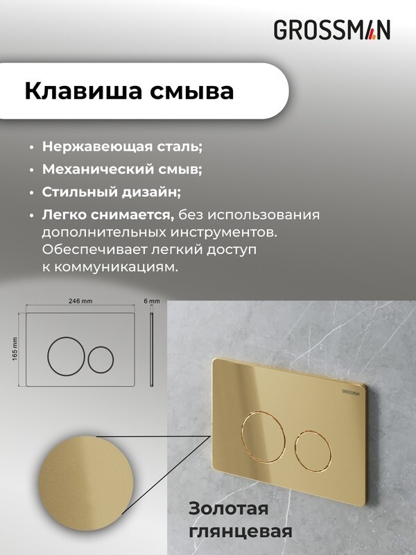 Комплект 3 в 1: Grossman инсталляция 900.K31.01.000+клавиша 700.K31.05.30M.30M золото глянцевый+унитаз GR-4477BMSQ, 3 места 97.4477BMSQ.05.30M