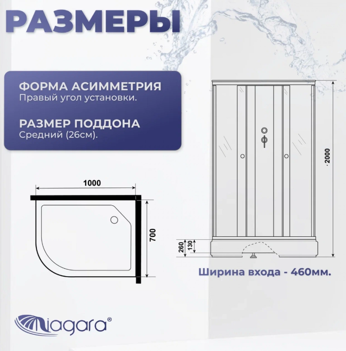 Niagara Promo Душевая кабина 100x70 Правая Без крыши P100/70/26R/MT/BK