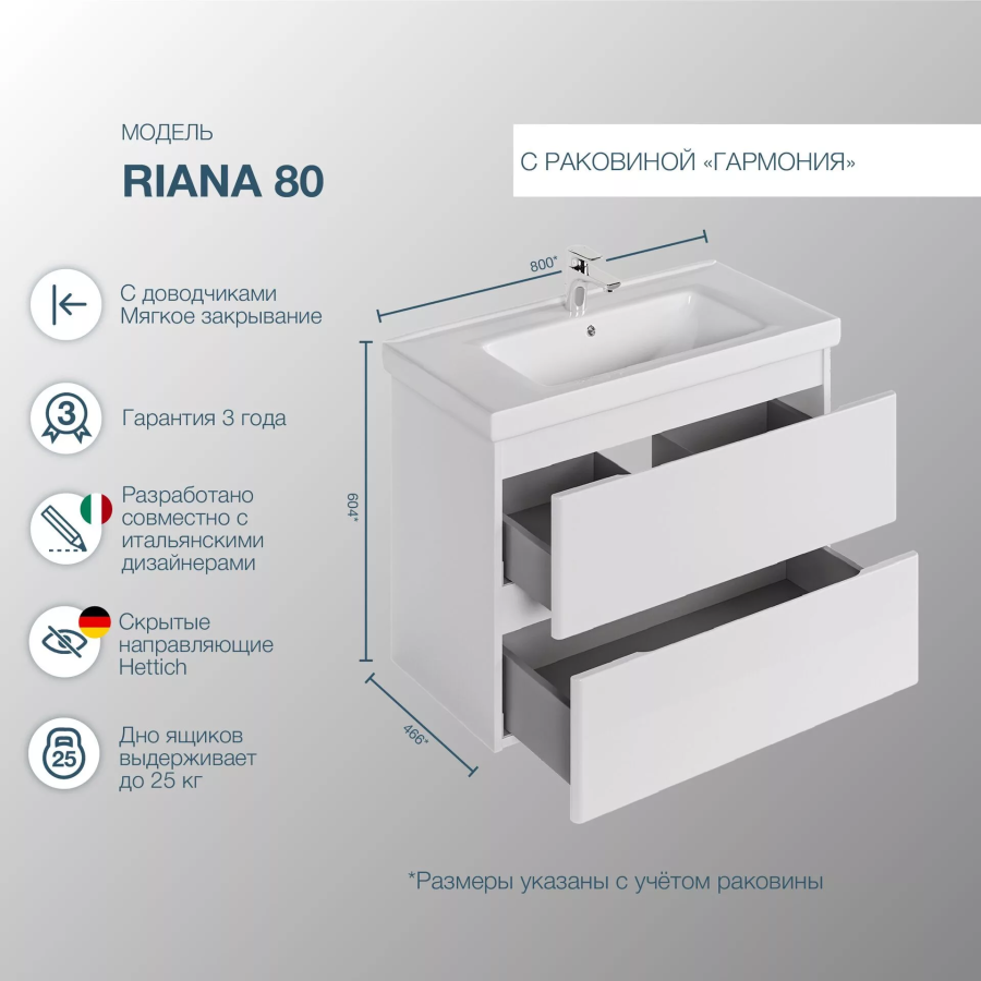 SanStar Riana тумба 80 подвесная с раковиной Гармония 289.1-1.5.1.К