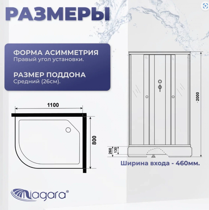 Niagara Promo Душевая кабина 110x80 Правая Без крыши P110/80/26R/MT/BK