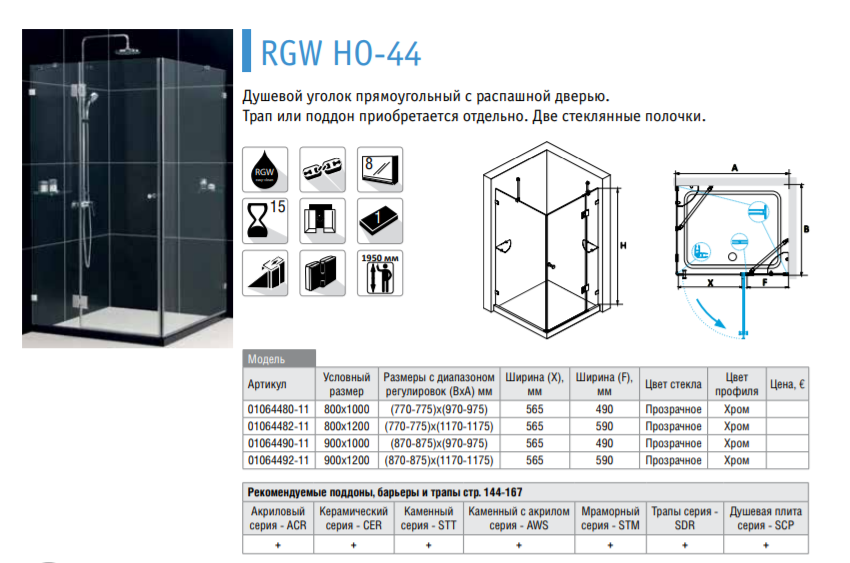 RGW Tornado TO-44 (TO-14 + Z-04) 02074470-11 душевое ограждение 170*100*195