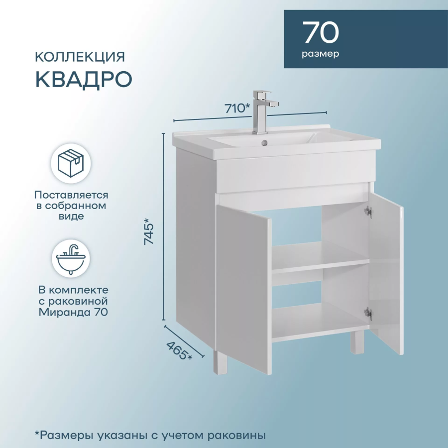 SanStar Квадро тумба напольная 70 с раковиной Миранда 125.1-1.4.1.КМИР