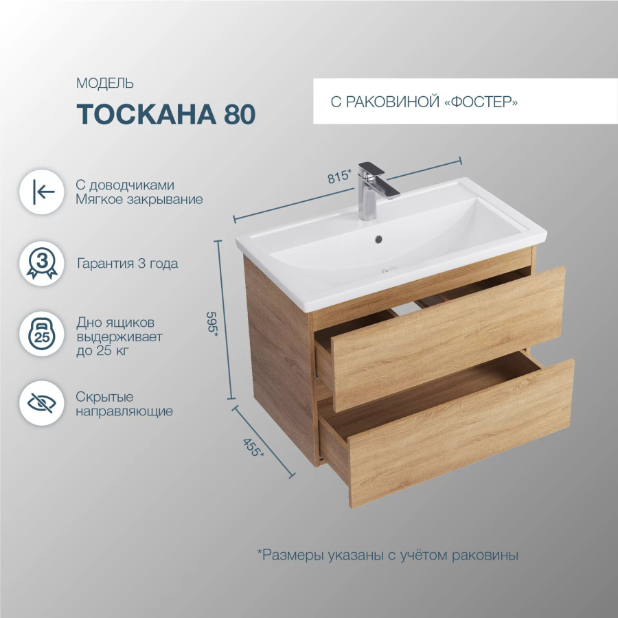 SanStar Тоскана тумба 80 подвесная с раковиной Фостер 395.1-1.4.1.КФОС
