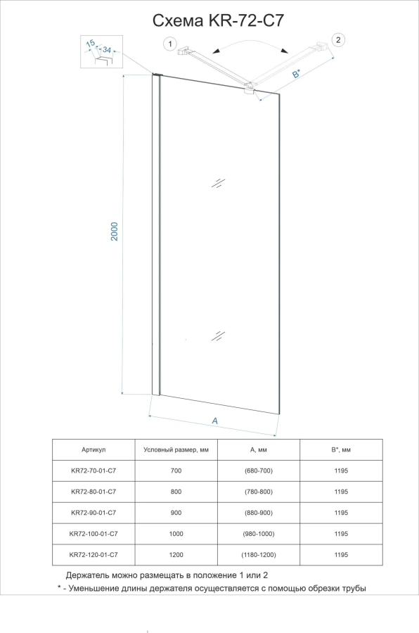 Veconi KR72 душевая перегородка 120 см KR72-120-01-C7