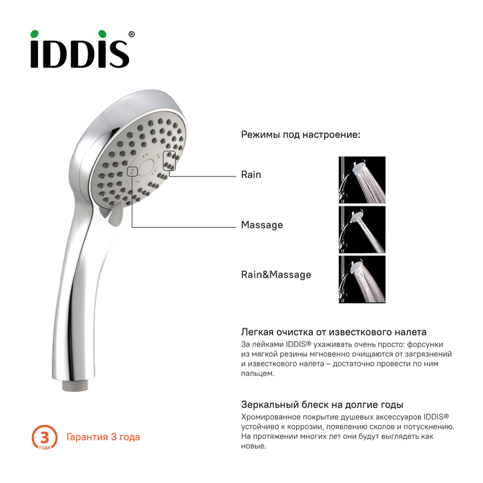Iddis 3F душевая лейка A11631