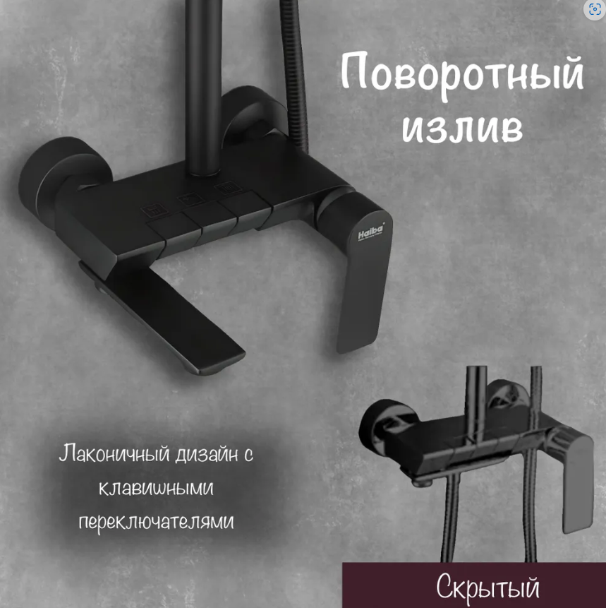 Душевая система Haiba HB24639-7 Черный матовый