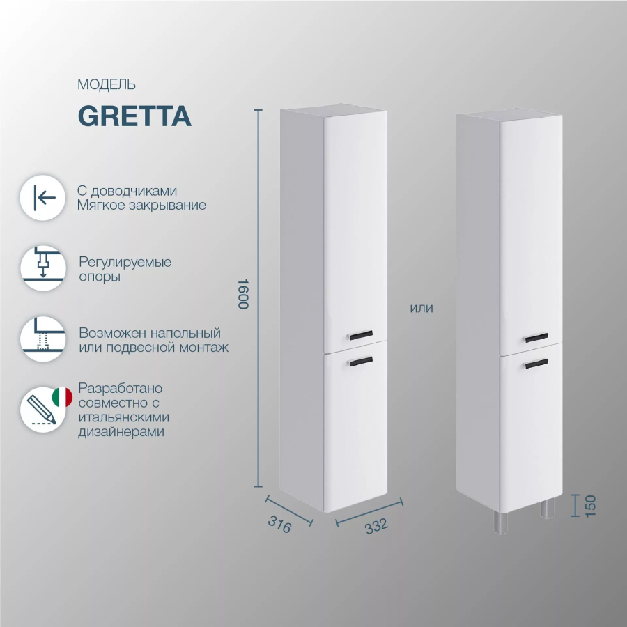 SanStar Gretta пенал для ванной подвесной/напольный 333.1-3.5.1.