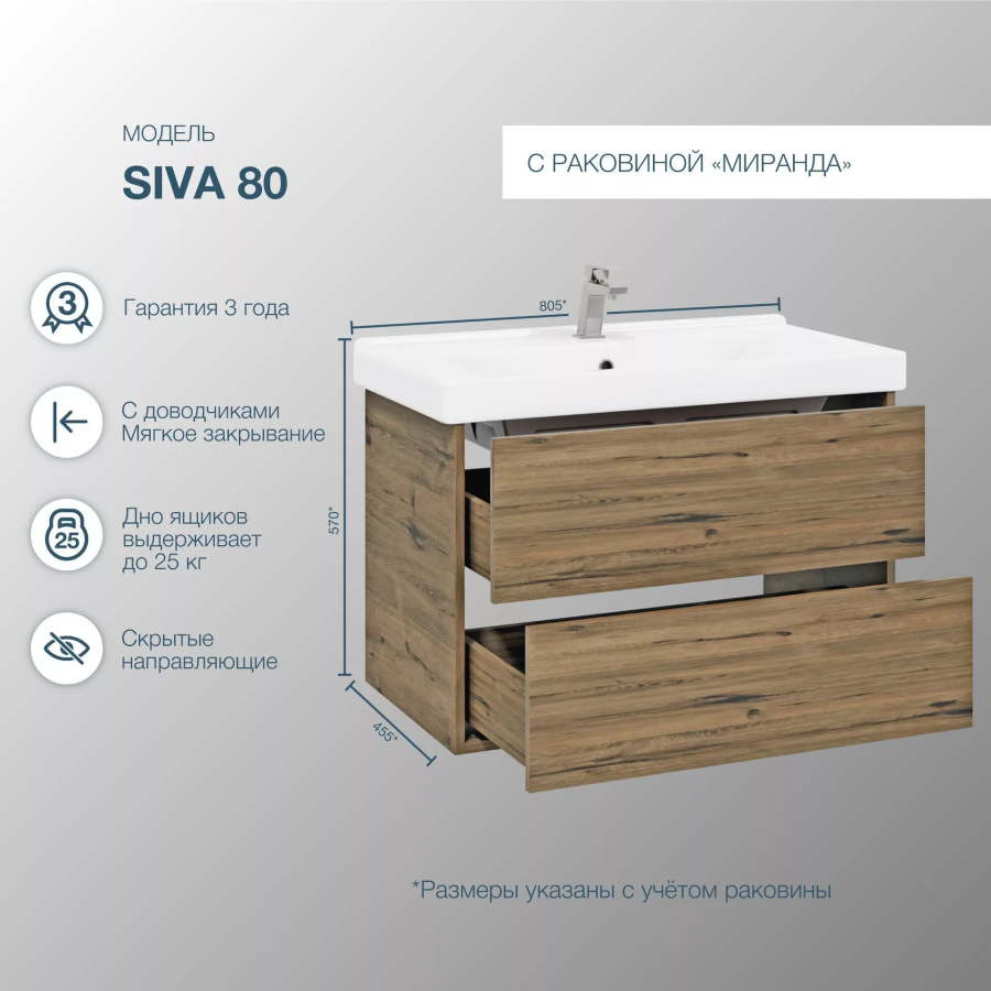 SanStar Siva тумба 80 подвесная с раковиной Миранда 435.1-1.4.1.КМИР