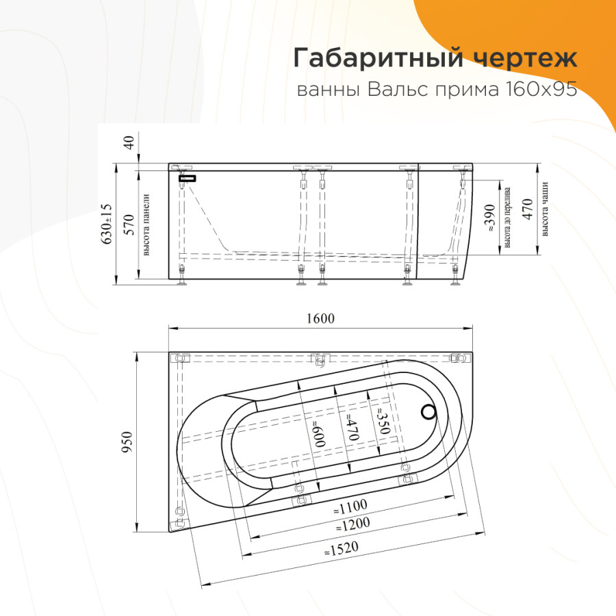Radomir Вальс Прима Акриловая ванна 160х95х63 Правая
