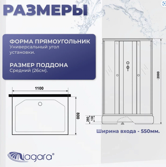 Niagara Promo Душевая кабина 110x80 Без крыши P110/80/26Q/MT/BK