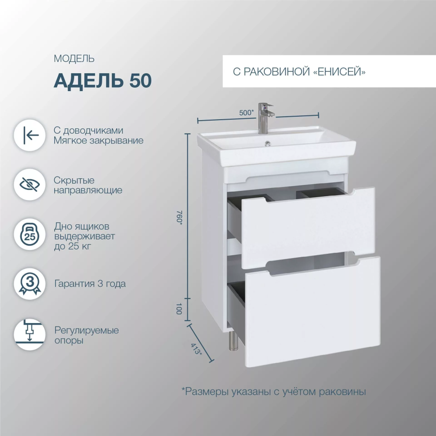SanStar Адель тумба 50 напольная с раковиной Енисей 210.1-1.4.1.КЕНИ