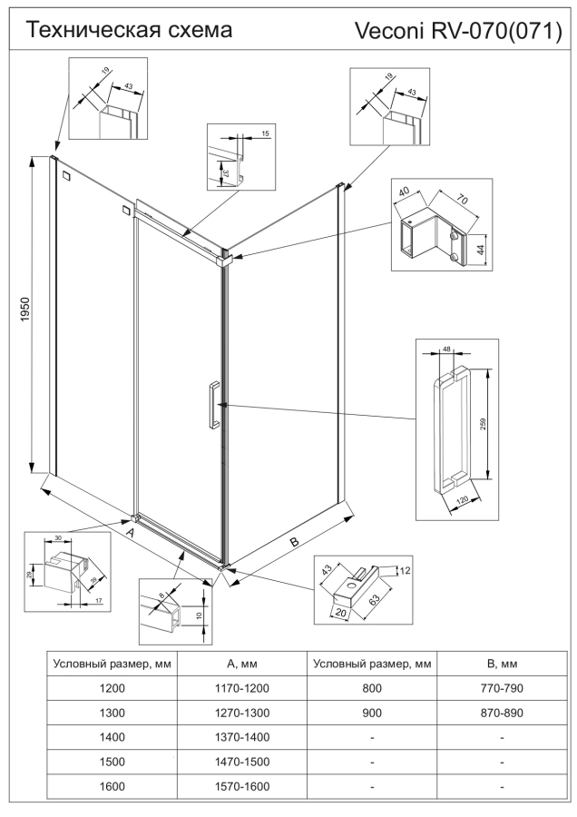 Veconi RV-070 душевой уголок 120х100 см RV070-120100PR-01-19C4