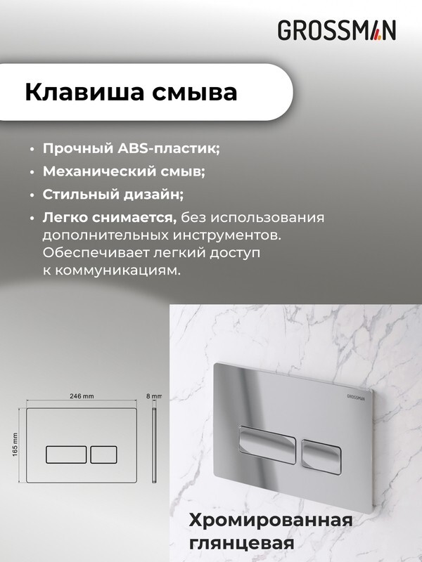 Комплект 3 в 1: Grossman инсталляция 900.K31.01.000+клавиша 700.K31.03.100.100 хром глянцевый+унитаз GR-4455SQ, 3 места