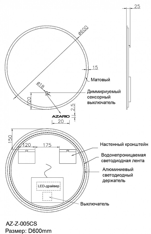 Azario D 600 с подсветкой, сенсорный выключатель с функцией диммера AZ-Z-005CS
