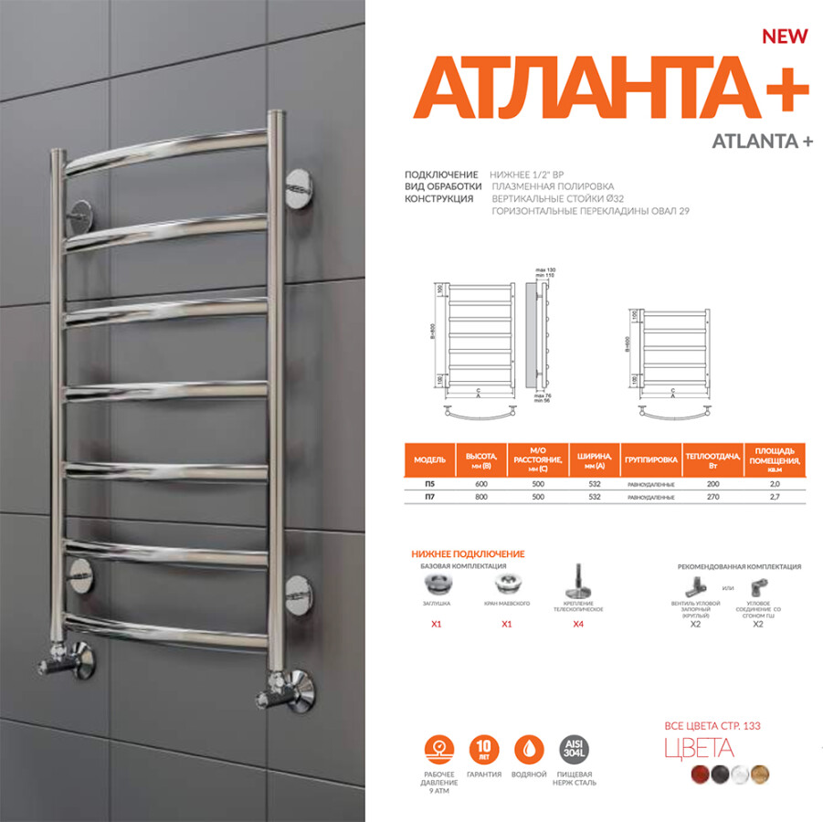 Водяной полотенцесушитель Terminus Атланта+ П6 500/600/500 Нижнее подключение 4670078529985