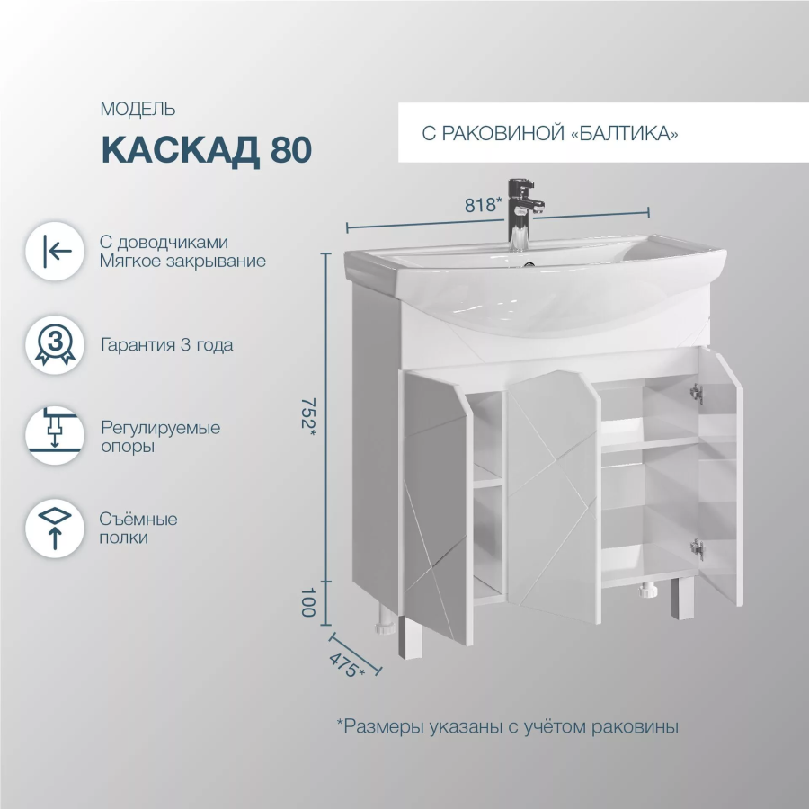 SanStar Каскад тумба напольная 80 с раковиной Балтика 268.1-1.4.1.К