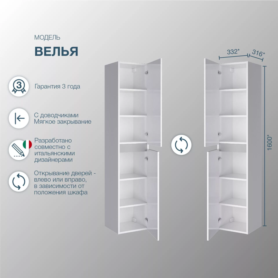 SanStar Велья пенал для ванной подвесной 37.1-3.4.1.