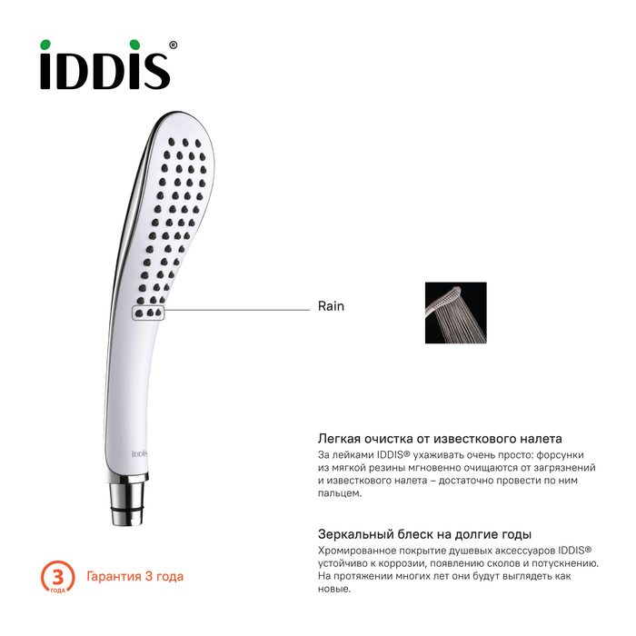 Iddis душевая лейка 0201F00I18