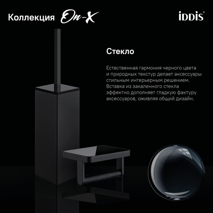 Iddis On-X бумагодержатель с полочкой ONXBL02i43
