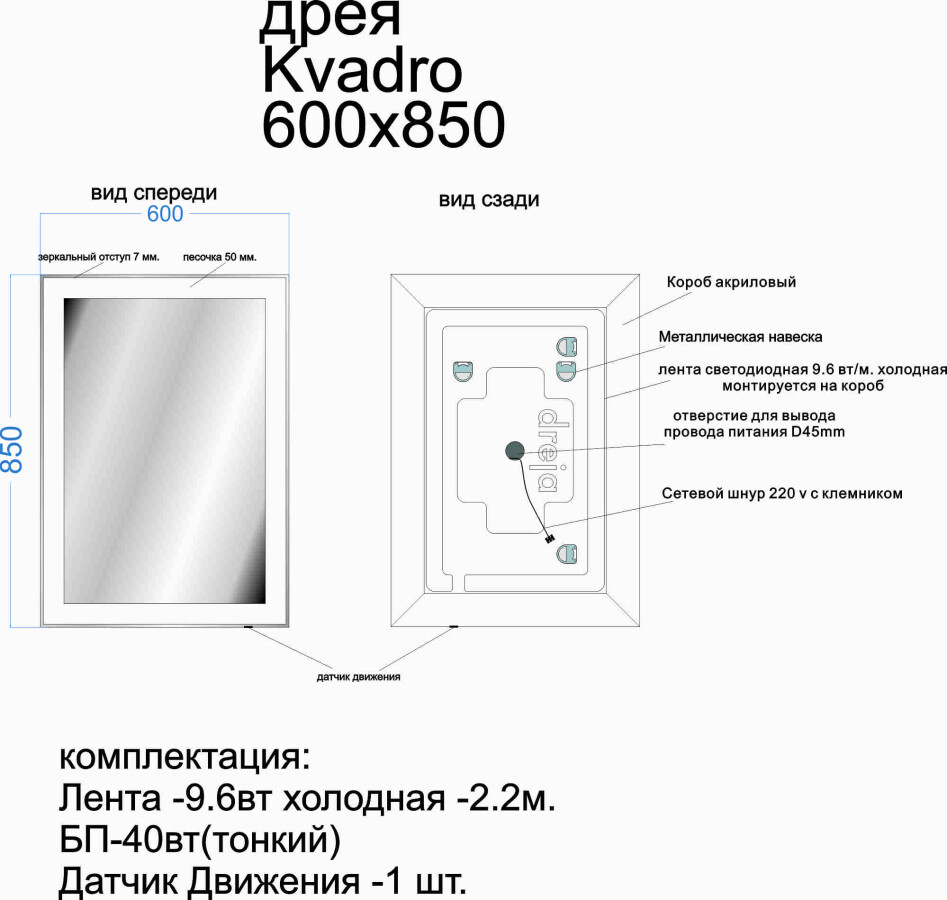 Dreja зеркало Kvadro 60x85 см LED-подсветка, бесконтактный выключатель 77.9011W