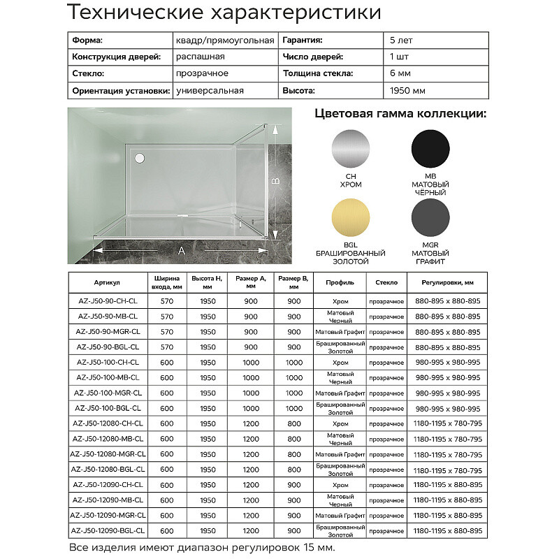 Душевое ограждение Azario Мале 1000х1000х1950 прозрачное стекло 6 мм, профиль хром AZ-J50-100-CH-CL