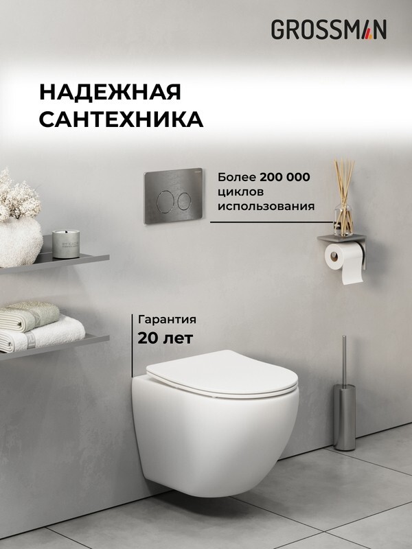 Комплект 3 в 1: Grossman инсталляция 900.K31.01.000+клавиша 700.K31.05.42M.42M графит сатин+унитаз GR-4455SQ, 3 места 97.4455SQ.05.42M