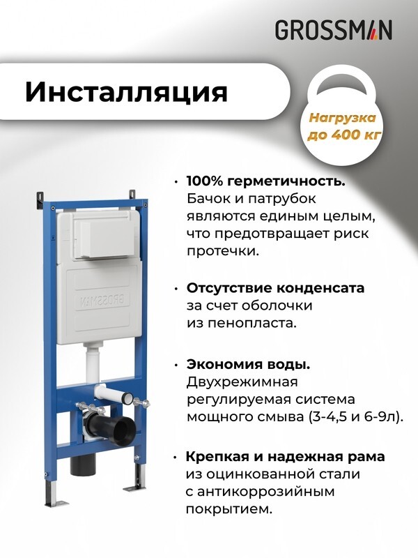 Комплект 3 в 1: Grossman инсталляция 900.K31.01.000+клавиша 700.K31.02.210.210 черный матовый+унитаз GR-4479SQ, 3 места 97.4479SQ.02.210