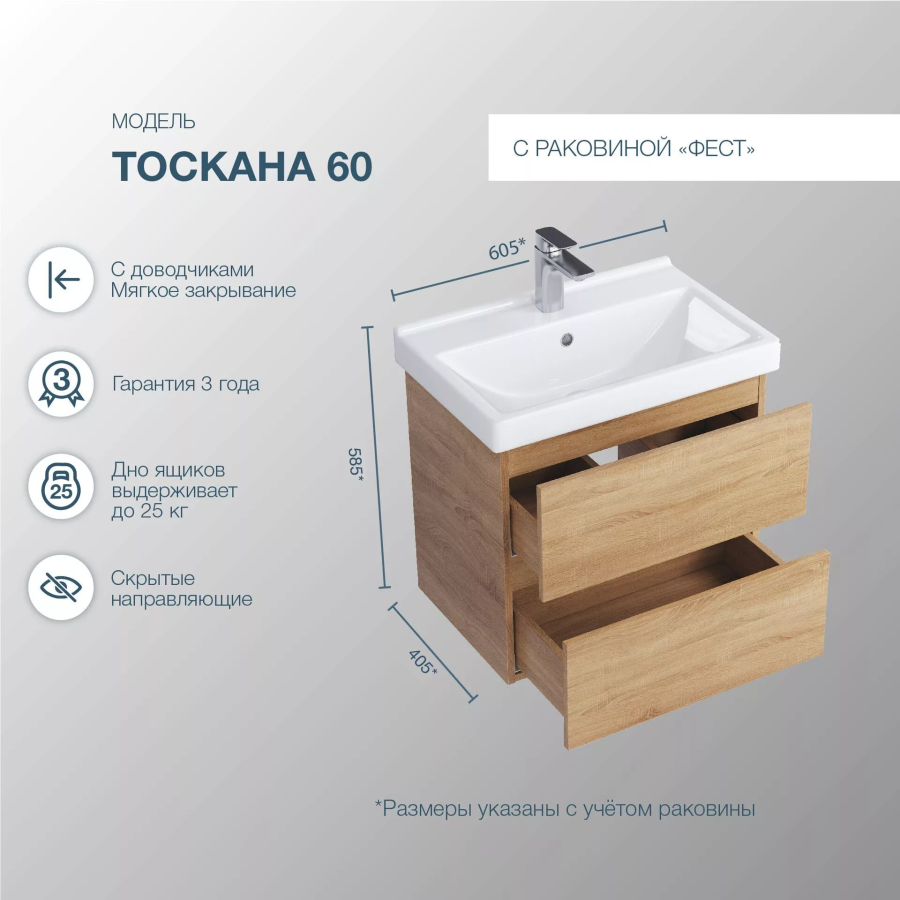 SanStar Тоскана тумба 60 подвесная с раковиной Фест 391.1-1.4.1.КФЕС