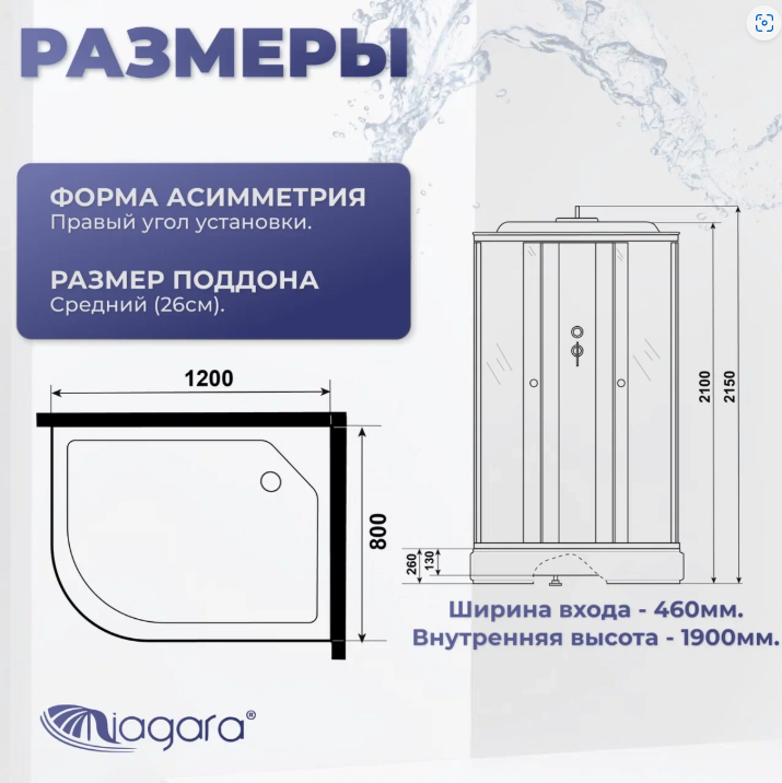 Niagara Promo Душевая кабина 120x80 Правая Тропический душ P120/80/26R/MT