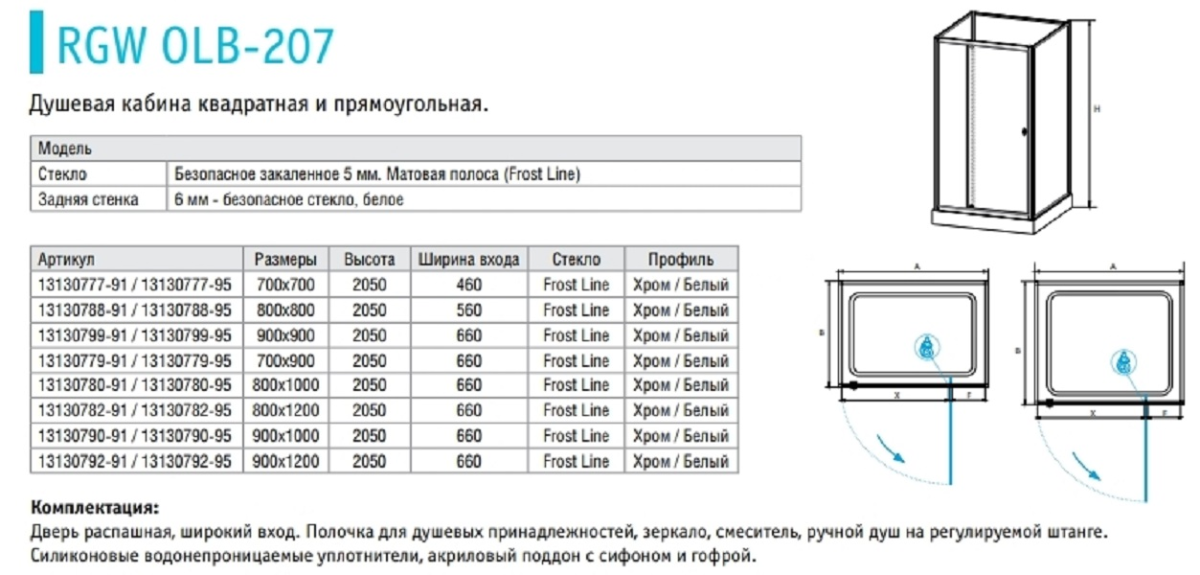 RGW OLB-207 душевая кабина 120х90 13130792-95