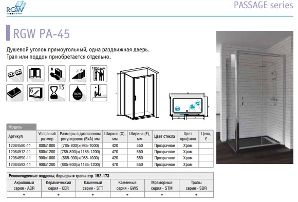 RGW Passage PA-45 12084590-11 душевое ограждение 90*100*185
