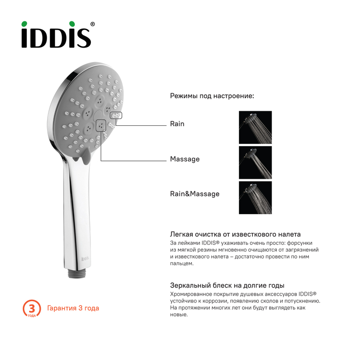 Iddis душевая лейка 0703F00i18
