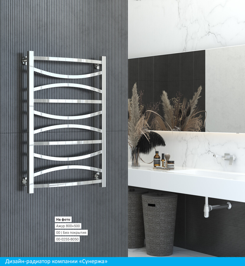 Сунержа Ажур полотенцесушитель водяной 800*500