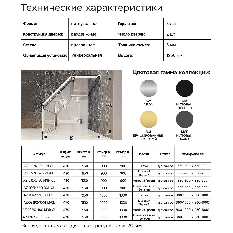 Душевое ограждение Azario Осака 1000х1000х1950 две сдвижные двери, прозрачное стекло 5 мм, профиль хром AZ-092K2-100-CH-CL