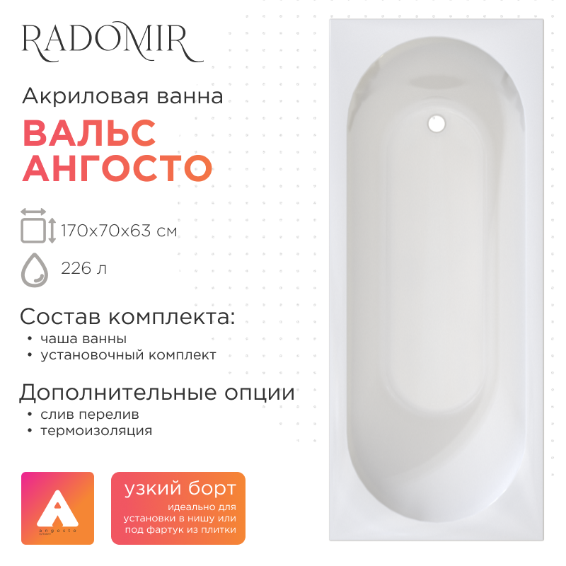 Акриловая ванна Radomir Вальс Ангосто 170х70х63 1-01-0-0-8-336