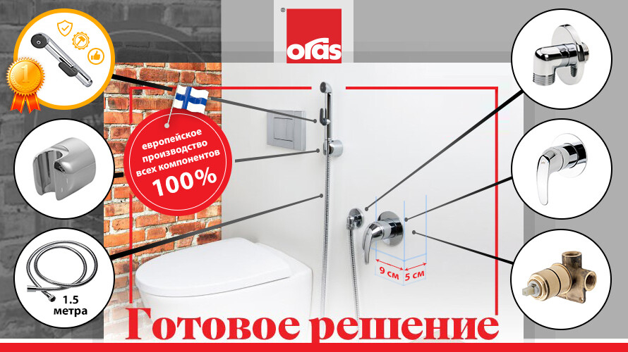 Oras Polara 1488 Set Набор гигиенического душа