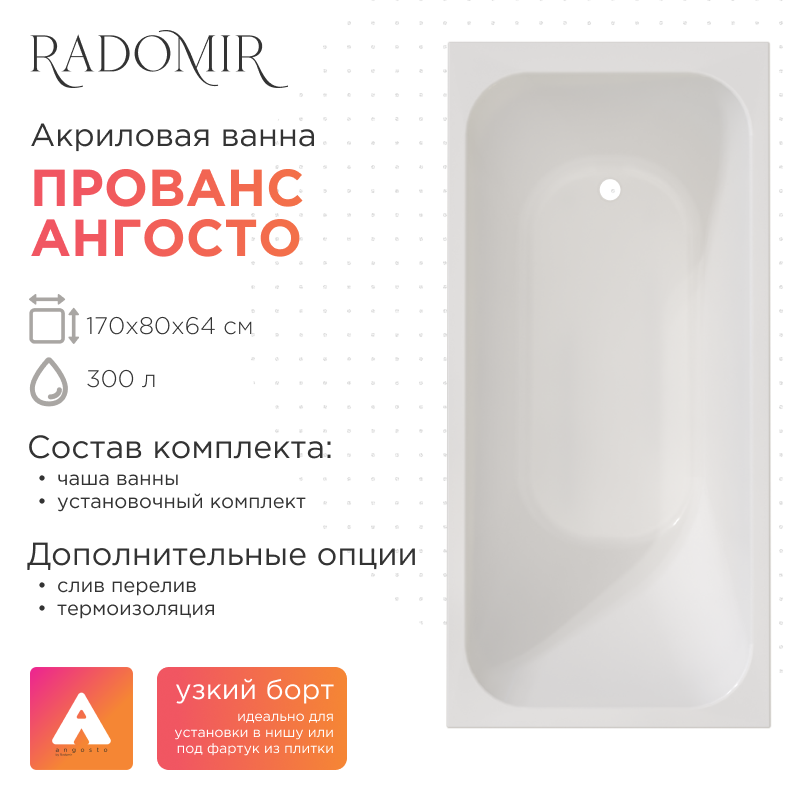 Акриловая ванна Radomir Прованс Ангосто 170х80х64 1-01-0-0-8-192
