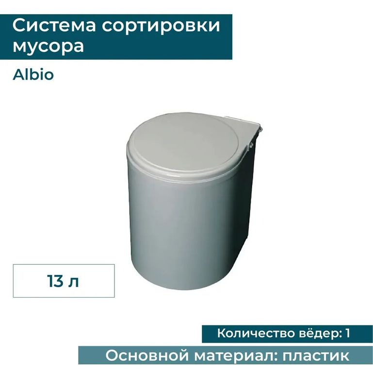 Alveus ведро для мусора навесное 13 л серое 224308