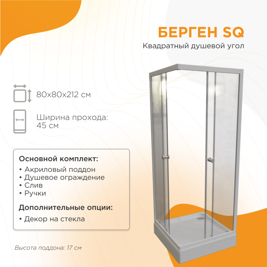 Radomir Берген SQ Душевой угол квадратный 80х80 1-03-1-0-0-3460