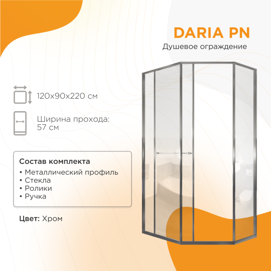 Radomir Daria PN Душевое ограждение 120х90 Левая Хром
