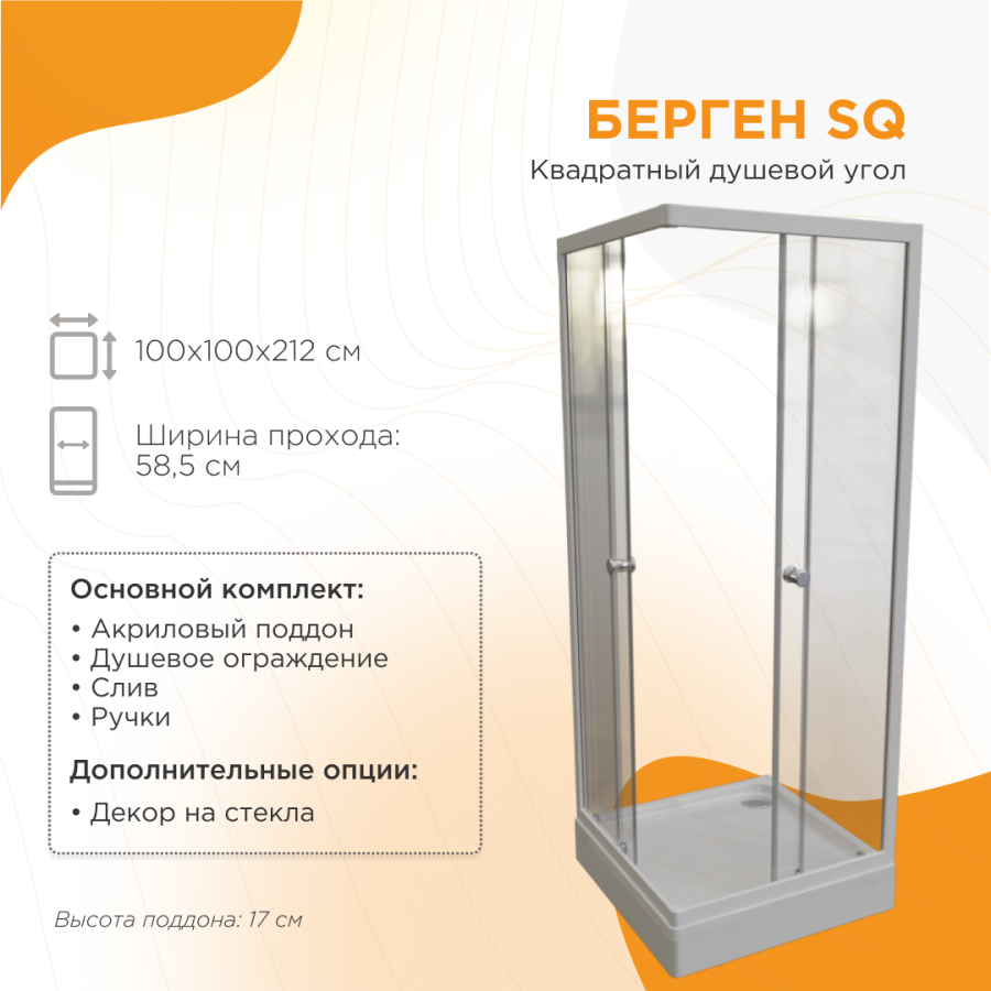Radomir Берген SQ Душевой угол квадратный 100х100 1-03-1-0-0-3480