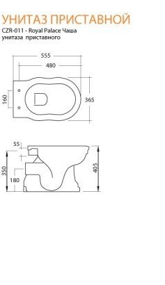 Cezares Royal Palace унитаз приставной CZR-011