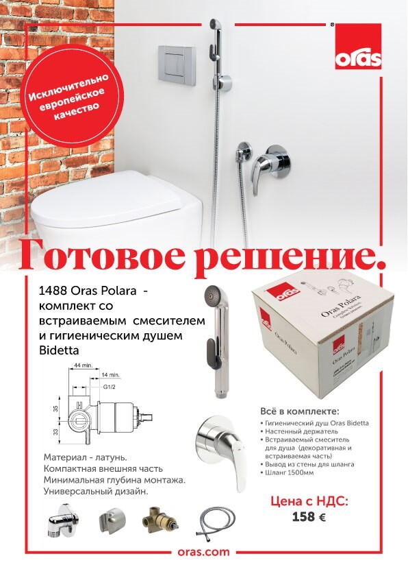 Oras Polara 1488 Set Набор гигиенического душа